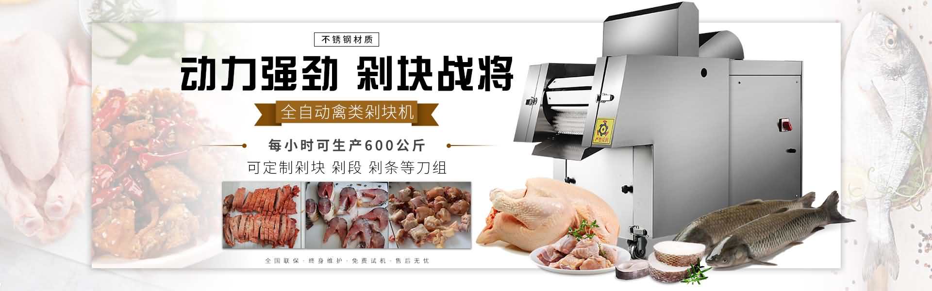 禽肉类剁块机_黄焖鸡米饭专用剁鸡块机_冻肉剁块机