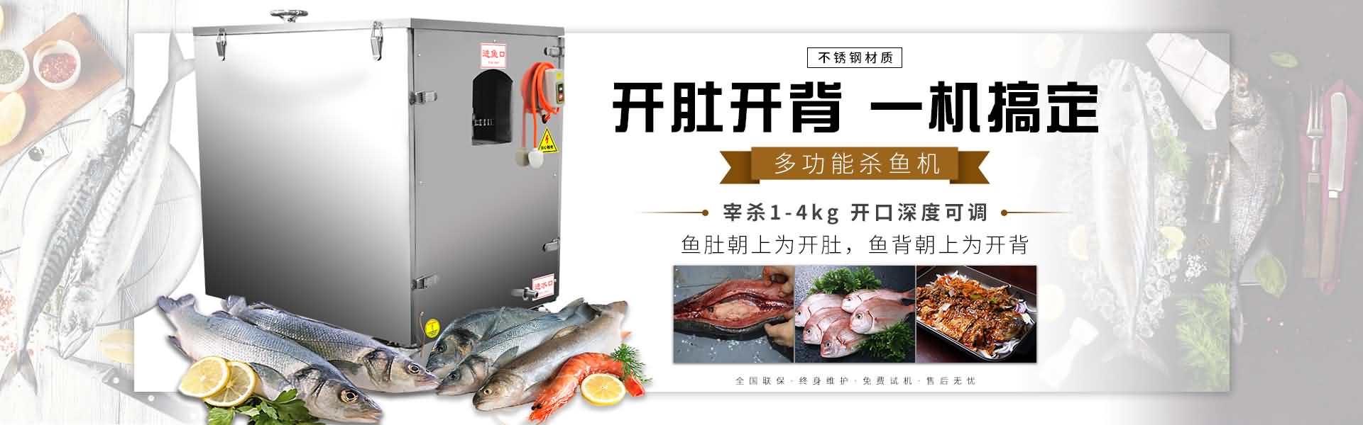 短款开背杀鱼机_短款开背杀鱼机_浙江杀鱼机器