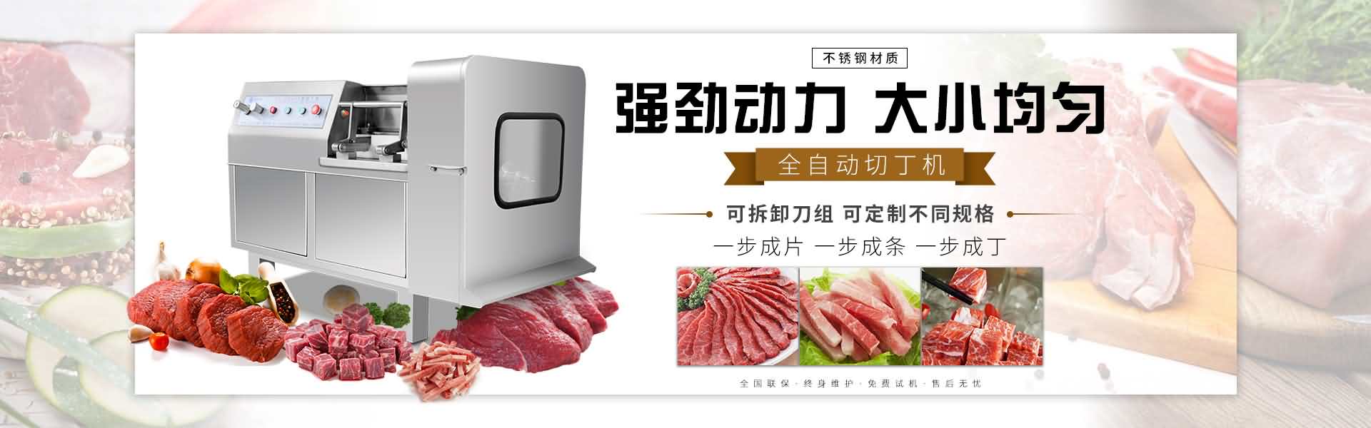 XZ-QD系列切丁机_切肉丁肉条肉片机器_旭众自动切龟苓膏丁机