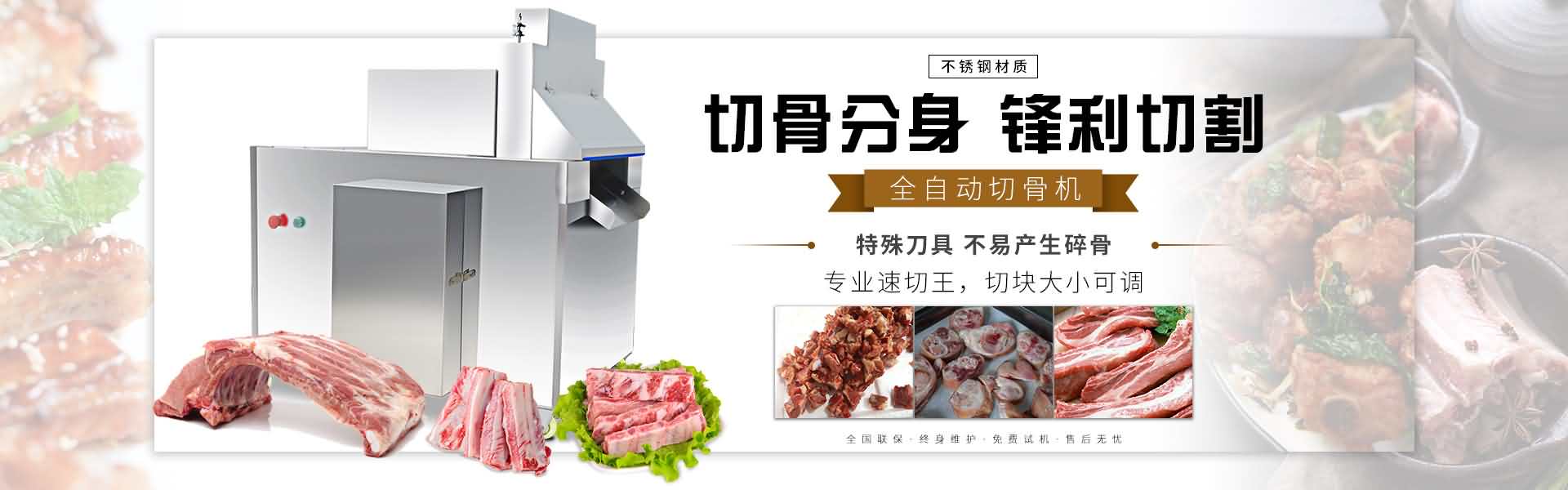 自动切骨机_自动切排骨的机器_猪肋骨切块机_旭众切骨机器厂家